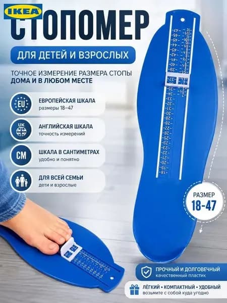 Измеритель стопы 1 шт