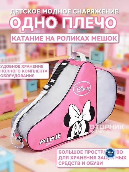 Сумка для роликов