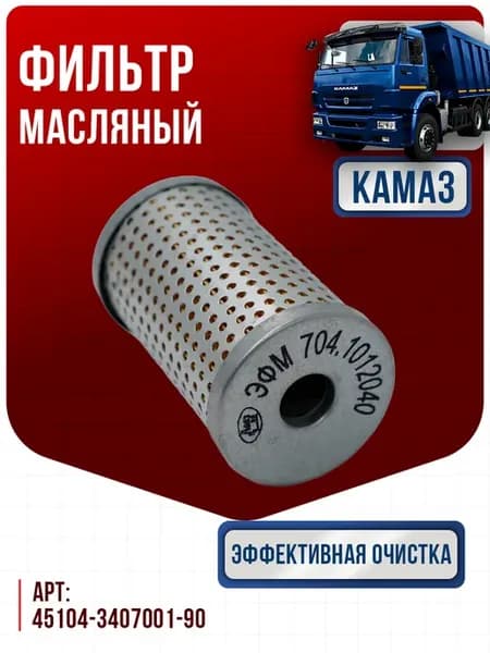 Фильтр масляный Камаз