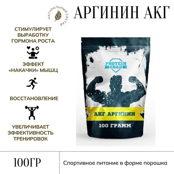 AAKG альфа-кетоглутарат, ААКГ аргинин, 100 г, без добавок