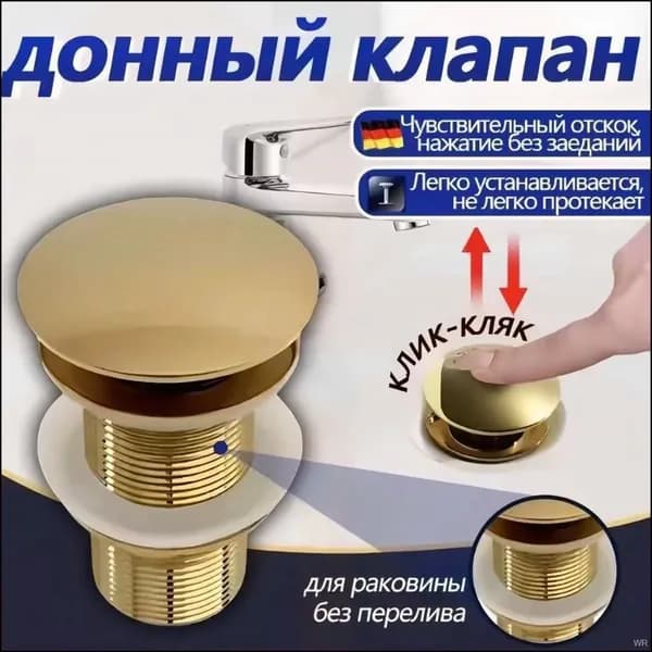 Сифон для раковины с донным клапаном без перелива