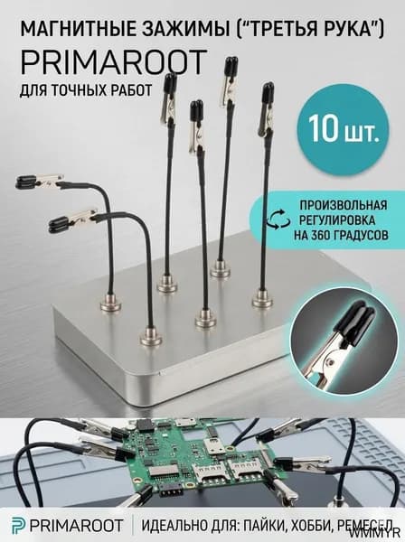 Магнитный держатель для пайки "третья рука"