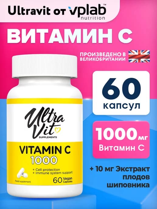 Витамин С 1000 мг, 60 капсул, Аскорбиновая кислота