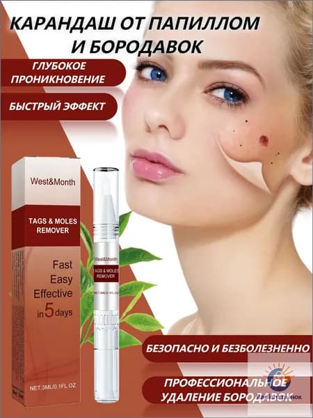West&Month Средство от бородавок/Удаление бородавок 5ml