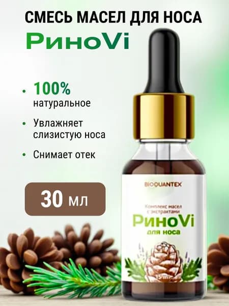 Масло 30 мл "РиноVi" для носа, ушей и горла натуральное