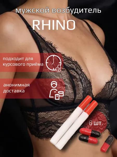 Возбудитель для мужчин RHINO, 6 капсул