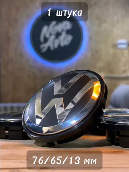 1шт, 76мм, Колпачок заглушка Фольксваген Volkswagen на центральное отверстие (ступица) литых дисков
