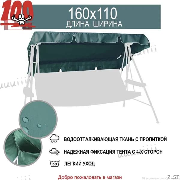 Садовый тент,110х160х15см