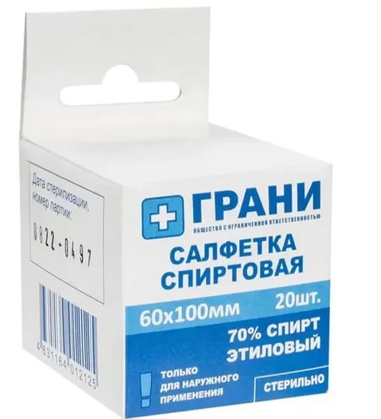 Салфетки спиртовые, медицинские, стерильные, инъекционные, антибактериальные" Грани " 20 шт.