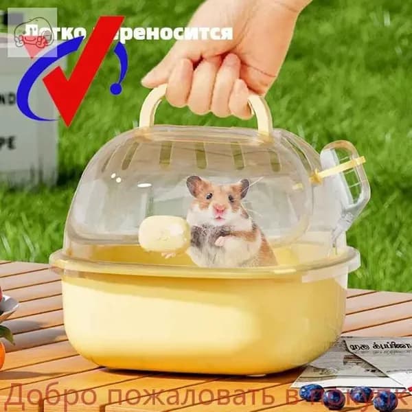 Клетка для переноски хомячка, маленький, 20,5x18,5x10,5 см, С чайником