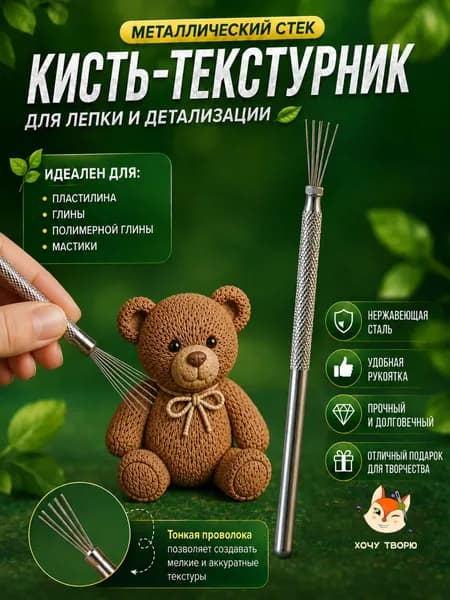 Металлический стек для лепки текстурный, кисть из проволоки для глины и пластилина, инструмент для гончарного дела, скульптуры и керамики