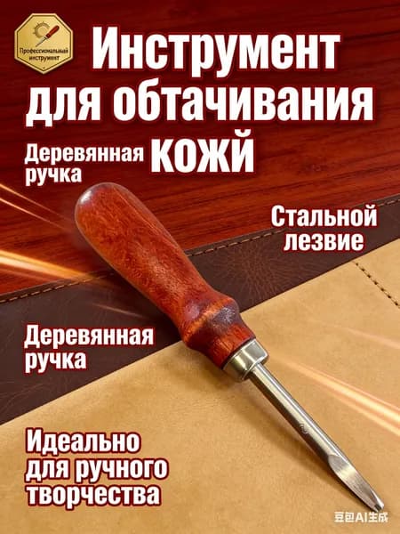 Кромкорез торцбил для кожи No.2, ширина лезвия 0.8 мм, профессиональный инструмент для обработки уреза, сталь и дерево, 1 шт, для рукоделия