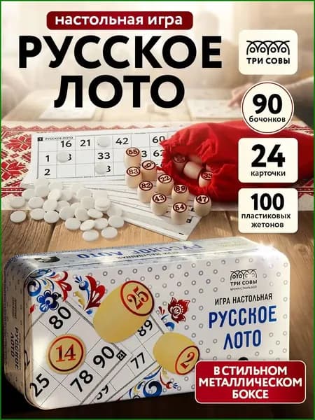 Русское лото