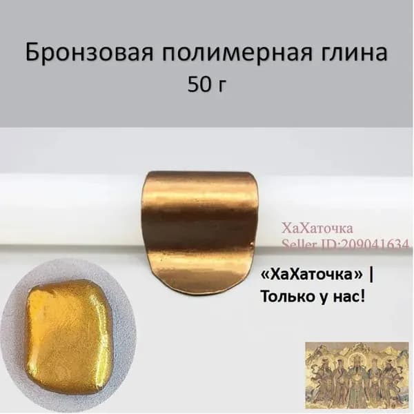 Глина полимерная