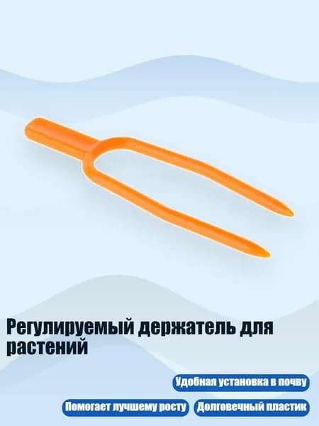 Регулируемый держатель для растений