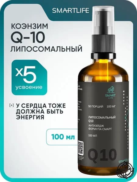 Коэнзим Q10 липосомальный, 100 мл, убихинон, для сердца и сосудов, для мозга и памяти, антиоксиданты, витамины для женщин и мужчины