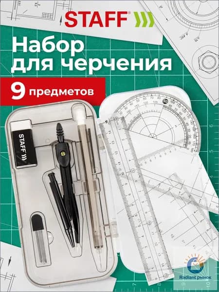 Готовальня с циркулем школьная 120 мм, набор 9 предметов для черчения, чертежные принадлежности, механический карандаш в пенале, College