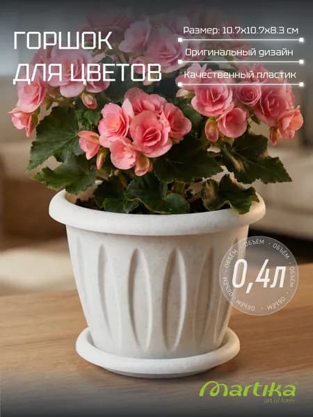 Горшок для цветов 0,4л Мраморный "Фелиция", Martika