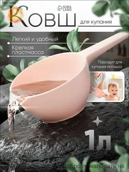 Ковш хозяйственный, пластик, 1 л, 1 шт
