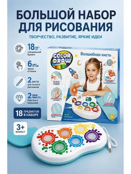 Большой набор для рисования