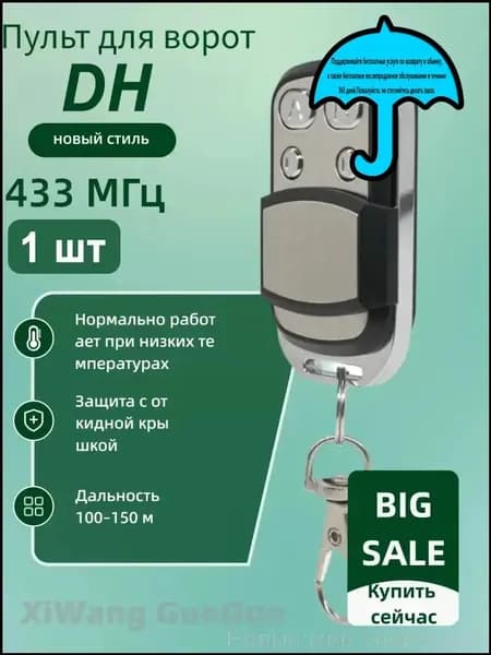Пульт для ворот и шлагбаума - подходит для TRANSMITTER-2PRO TRANSMITTER 2/4 ,1 шт