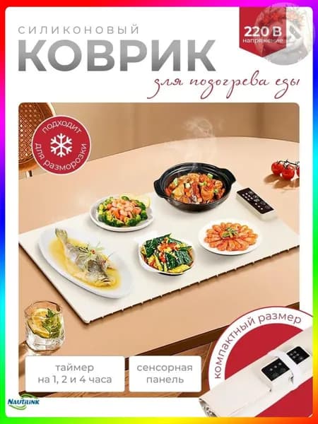 Силиконовый подогреватель для еды Гибкий и складной, белый, 38 * 60 см