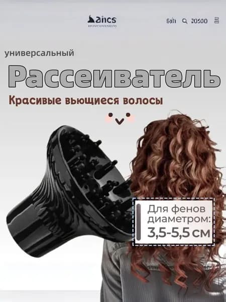 Диффузор для фена универсальный, насадка на фен силиконовая