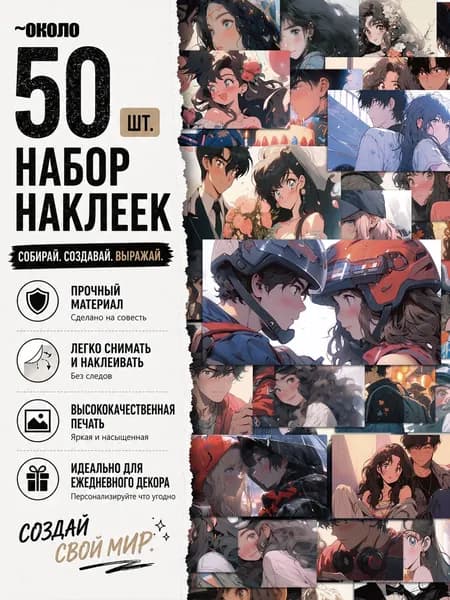 Стикеры 50 шт., листов: 50