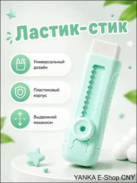 Выдвижной ластик, премиум