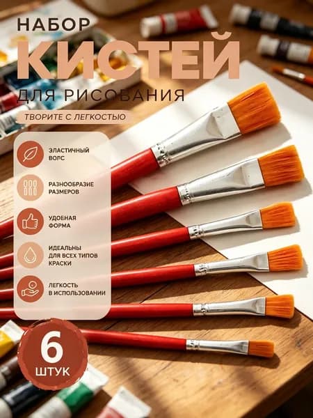 Кисть для рисования Плоскоовальная, 6 шт.