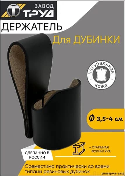 Держатель дубинки/фонаря ДД2/МВД--MN