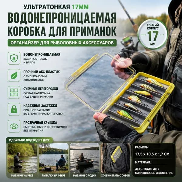 17 мм ультратонкая водонепроницаемая коробка для приманок для рыболовных аксессуаров, органайзер из АБС-пластика, прозрачная крышка