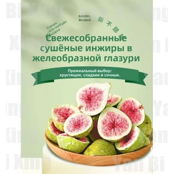 Фиги, высушенные методом сублимационной сушки, сухофрукты для выпечки, закуски беременных женщин.