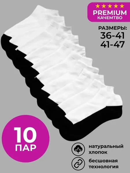 Носки женские, 10 пар