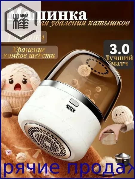 Машинка для удаления катышков