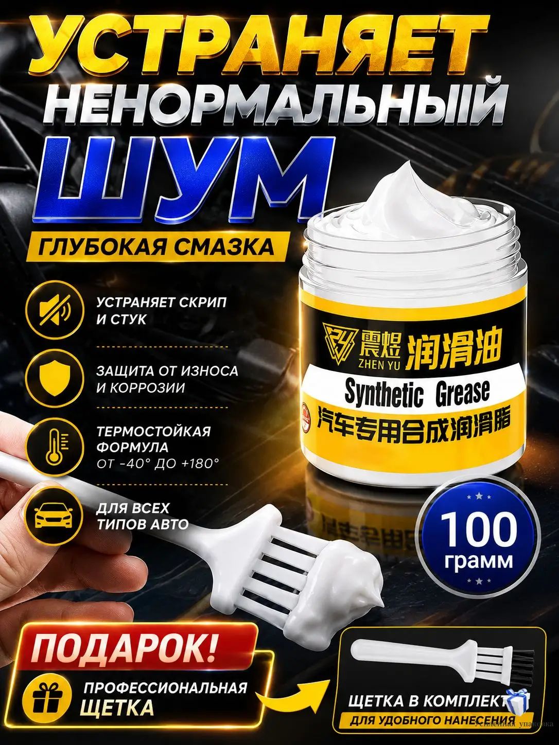 Смазка автомобильная Консервационная, 100 мл, 1 шт.