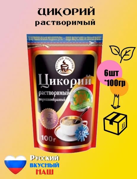 Русский цикорий Цикорий 600г. 6шт.
