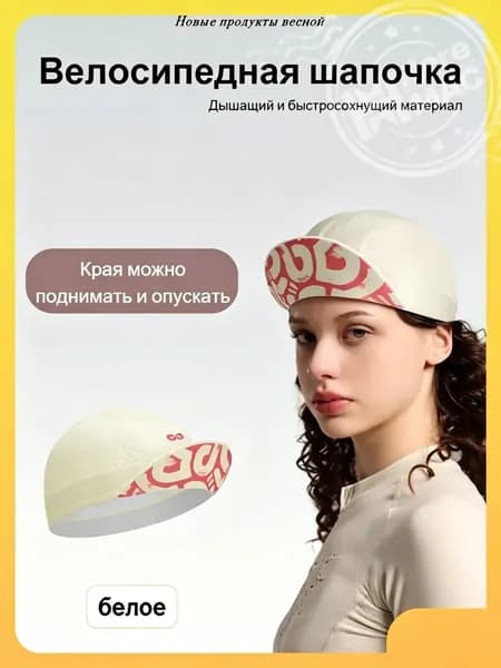 Кепка для велоспорта