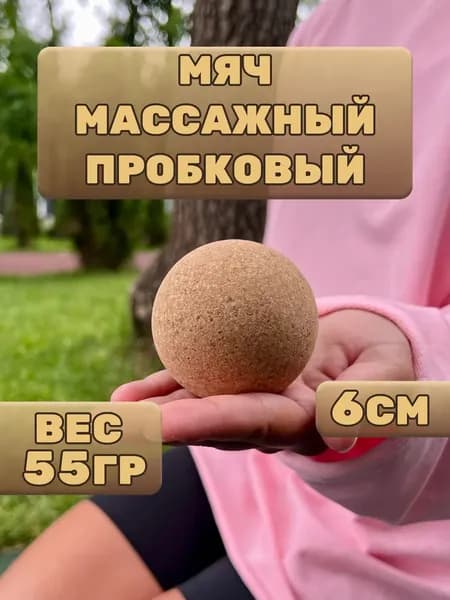 Спортивный массажный мяч