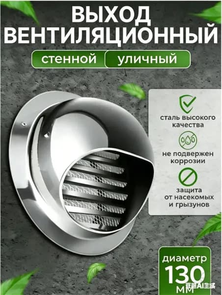 вентиляционный колпак с сеткой и фланцем ф130 мм
