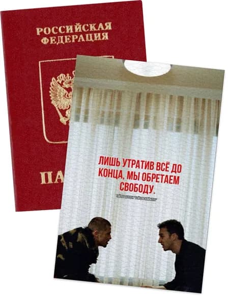 Чехол на паспорт цитатами