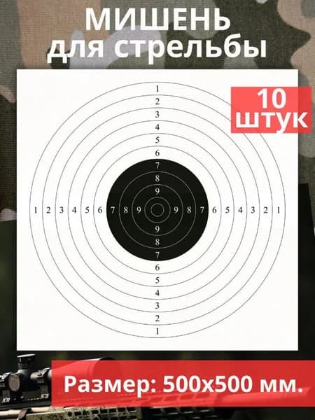 AGAMI Мишень для стрельбы