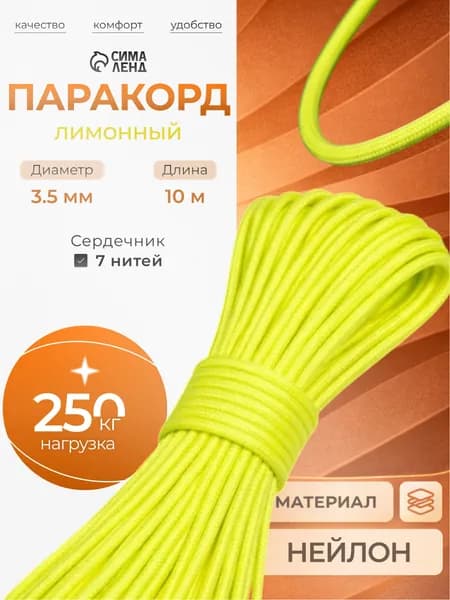 Паракорд, 550, веревка туристическая d 3.5 мм, 10 м, нейлон