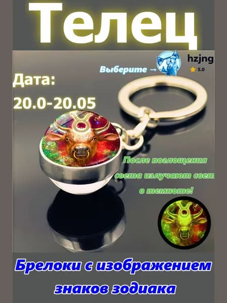 брелок-талисман со знаком зодиака Телец;светится в темноте;брелок на сумку;оригинальный подарок-амулет на день рождения