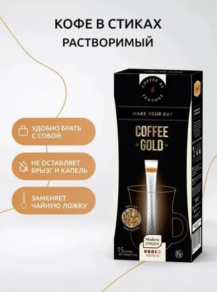 Кофе Teatone Gold 15 стиков