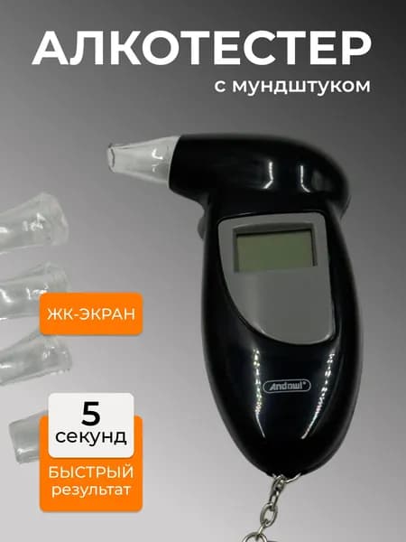 Алкотестер