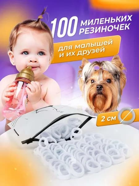 Резинка для волос 100 шт.