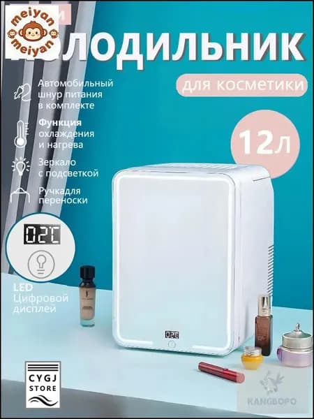 Премиумтермобокс для авто на 12 л с внутренней подсветкой и зеркалом от бренда kangbopo применяется в поездках