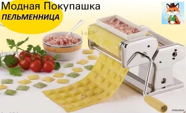 Пельменный аппарат