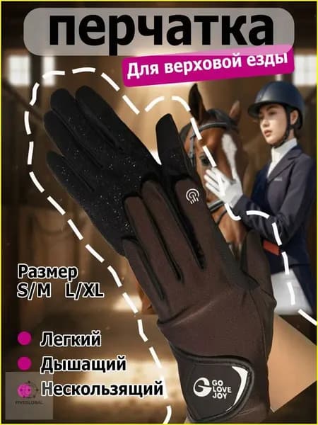 Силиконовые дышащие солнцезащитные перчатки для верховой езды, износостойкие перчатки для верховой езды Leituo